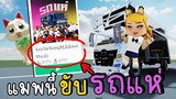 แมพนี้ ขับรถแห่   ได้จริงหราา Roblox จังหวัดจันทบุรี(อัปเดทรถพ่วงเยอะมาก)