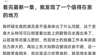 看完最新一集，我发现了一个值得在意的地方