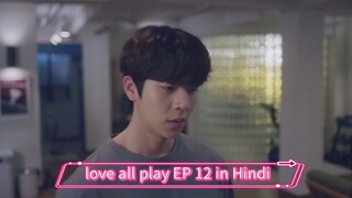 love all play Korean drama EP 12 in Hindi