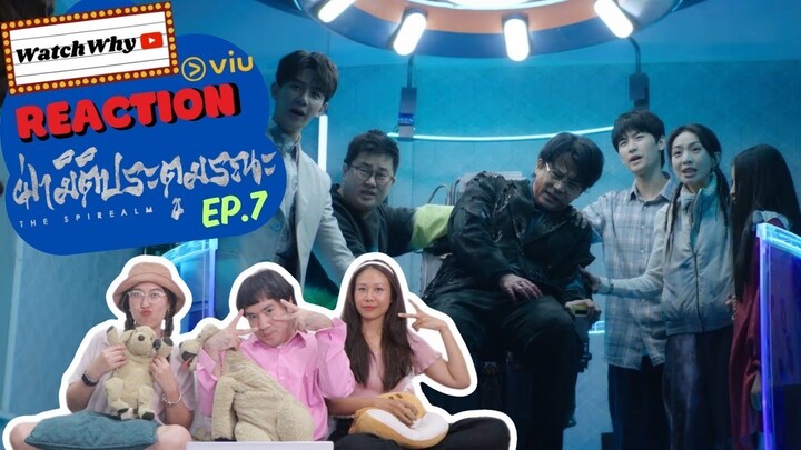 [ENG SUB] วอดวาย Reaction | ฝ่ามิติประตูมรณะ The Spirealm EP.7 พากย์ไทย | WatchWhyxVIU