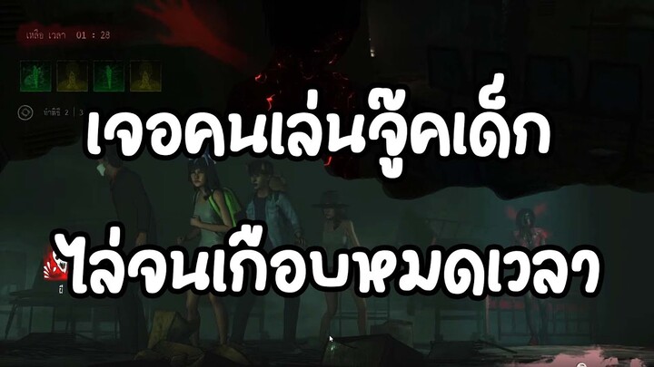 Home Sweet Home : Survive เจอคนเล่นจู๊คอินฟินิตี้ ไล่จนเกือบหมดเวลา (ผีเบล)