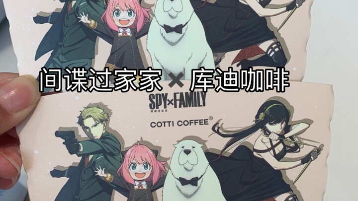 SPY×FAMILY and Cudi Coffee co-branded peripherals are displayed. To be honest, it’s worth it. If you