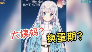 【雫るる】大姨妈和牛牛流血差不多 很痛苦