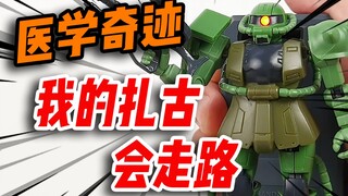 阿姆罗的末日到了！尝尝吉翁的新科技！MICRO BOTS 电动扎古 开箱分享