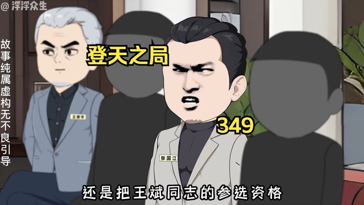 王斌抵达奉天，刘浮生与唐少豪的较量即将分出胜负！