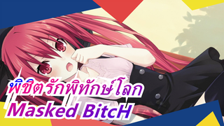 พิชิตรักพิทักษ์โลก|[MMD]โคโทริ อิซึกะ - Masked BitcH