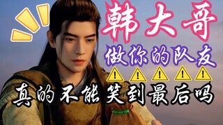 Mortal Cultivation of Immortality-104: Brother Han, can’t I really have the last laugh as your teamm