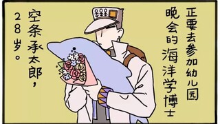 【JOJO】A day in the life of Dr. Kujo (Part 1)