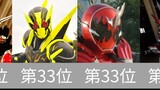 Dạng trung cấp của Kamen Rider ra mắt bảng xếp hạng buổi sáng và buổi tối Kuuga~Saber [So sánh]