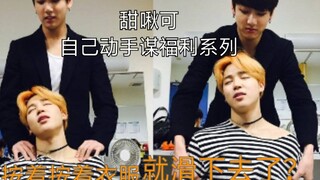 【国旻】【KOOKMIN】一边按摩衣服一边滑下去漏出香肩？