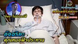 สปอยซีรี่ย์ยับ!!อัจฉริยะ คุณหมอฟ้าประทาน|EP.18 บทสรุปของเมอร์ฟี่-SS2 |TheGoodDoctor ss2!!3M-Movie