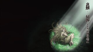 Mushishi Special Episode: Bell Droplets (鈴の雫 - Suzu no Shizuku) - ENG SUB