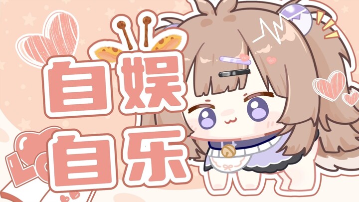 欧润吉の小曲   |   让小狗带你回到童年吧