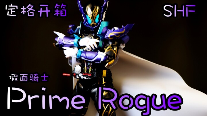 <定格动画> S.H.F. 假面骑士Prime Rogue 金丝鳄霸 (开箱)