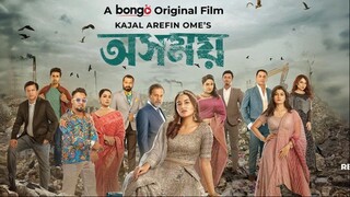 Osomoy | অসময়