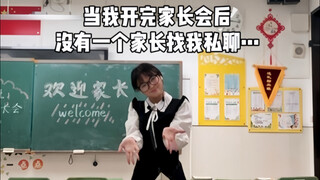 00后班主任开完家长会后竟然在…