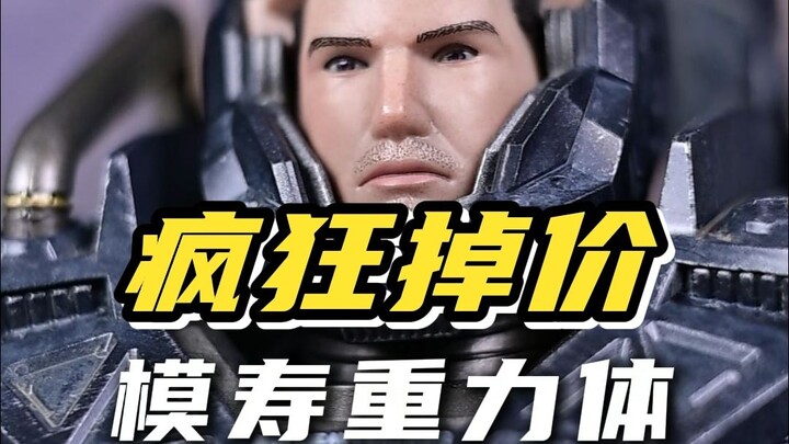 强强联合竟疯狂掉价？？模寿 至臻X级 灵笼 破晓 马克专用重立体