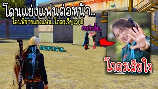 โดนแย่งแฟนต่อหน้า.. โดนพี่ชายแย่งแฟน!! (โคตรเสียใจ) จะเป็นยังไงไปดูกัน!!! - FREE FIRE