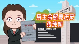 她用生命将南京大屠杀的史实公之于众!