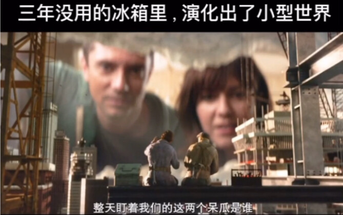 震惊！三年没用的冰箱竟进化出了一个新的世界！（uc语气）