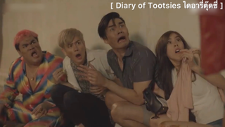 Diary of Tootsies ไดอารี่ตุ๊ดซี่