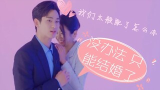 【金秀贤×徐睿知】细节糖甜到晕厥❤剧外最全高甜升级混剪第二波~结尾婚礼现场安排上了