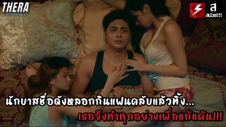 หลอกกินตับแฟนคลับแล้วทิ้ง...เธอจึงทำทุกอย่างเพื่อแก้แค้น!!! | สปอย Us x Her (2022)