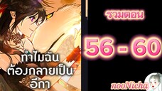 รวมตอน 12 คุณเรย์เนลกับหมาป่า 056060