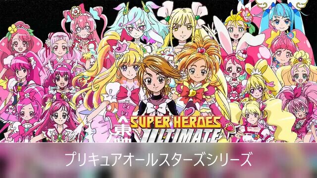 Toei Super Heroes: Ultimate Alliance（東映スーパーヒーローズ：アルティメットアライアンス）