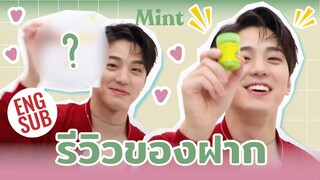 ผมถูกใจสิ่งนี้! จับหนุ่มหล่อ Kim Min Gue มาแกะถุงของฝากจากเมืองไทย (ENG SUB) | MINT TALK