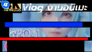 กิจกรรมBilibili: "ท่าหัวใจ" / BW2021 ผู้คอสเพลย์ 100 คนทำท่าหัวใจ | Vlog.22 งานอนิเมะ_4