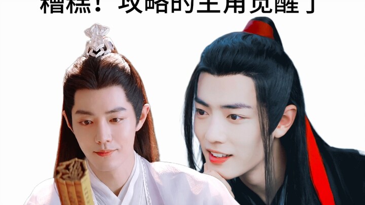 黑化影懵逼羡/第三个世界/肖战水仙/糟糕！攻略的主角觉醒了/第一集任务结束