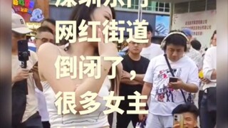 深圳东门网红街倒闭了，很多女主播直播一天只挣到两块钱，连饭都吃不上了#深圳东门 #网红基地 #直播 #女主播