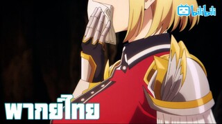 พากย์ไทย Solo Leveling Season 2 Ep.4/9 เก็บของ By Gun Smile