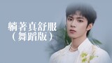 劉耀文｜时代少年团造夏音乐分享会——《躺著真舒服》｜08.26.23 刘耀文 LiuYaoWen