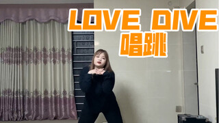 【IVE-LOVE DIVE】素人唱跳 来看素人的唱跳