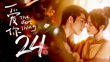 🇨🇳EP24 | TBT: Love You (2025) [EngSub]