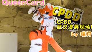 QueenCard 兽装版 by 瑞狩 第二届武汉CPDD动漫游戏嘉年华 现场版