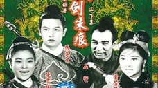 ดาบเหล็กมังกรทอง 鐵劍朱痕(下集) (1965年)