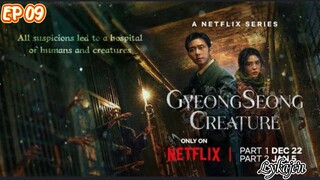 🇰🇷GYEONGSONG CREATURE EP 09(engsub)2024