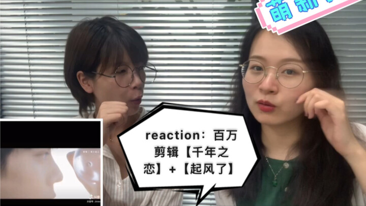 [Bojun Yixiao] Million Editing Reaction: The Wind Rises + Thousand Years of Love... It’s so hard to 