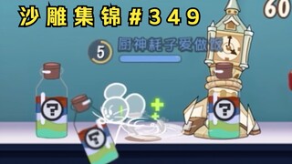 《药水被绑上火箭》【猫和老鼠沙雕集锦#349】
