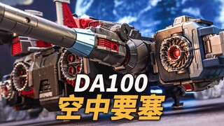 ของเล่นในฝันของคุณหน้าตาเป็นยังไง! Diaclone DA100 สาธิตการเล่นป้อมปราการทางอากาศอย่างรวดเร็ว