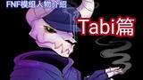 【FNF Mod Character Introduction】Tabi