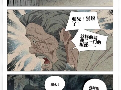 一人之下，逆生三重