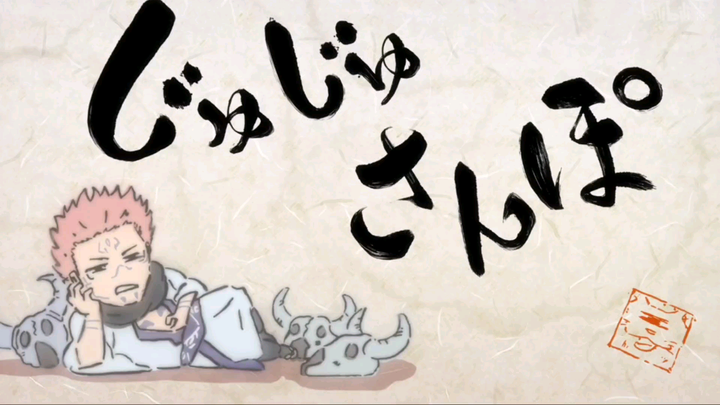Animasi|Teater Kecil "Jujutsu Kaisen"