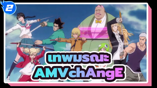 [เทพมรณะAMV] chAngE (เทพมรณะ OP)- คุณพร้อมหรือยังที่จะต้อนรับสงครามเลือดพันปี?_2