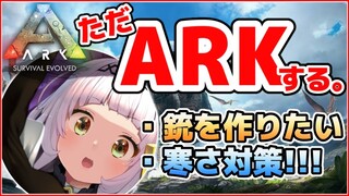 【ARK】意のままに、ただやるんだ。【ホロライブ/紫咲シオン】