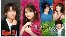 Bokura wa Koi ga Hetasugiru (2020) - Eps 03 | Sub indo | [720p]