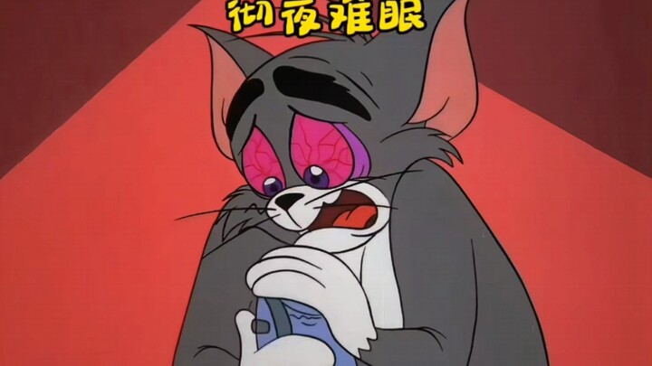 杰瑞为了参加深夜派对，吵得汤姆睡不着觉